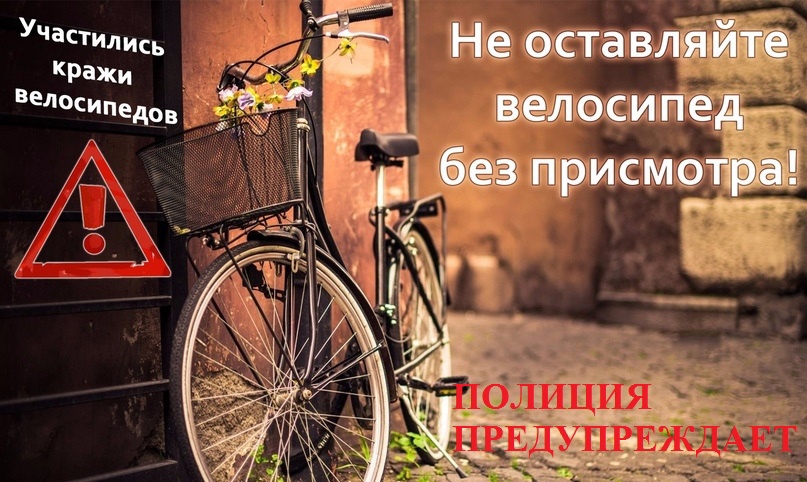 Кражи велосипедов в Ивановских двориках